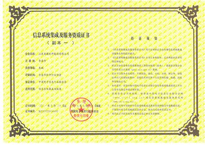 山東亞微軟件股份 信息系統(tǒng)集成服務(wù)領(lǐng)域的專業(yè)服務(wù)商檔案介紹